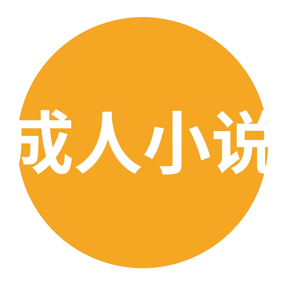 成人小说视频社区Logo